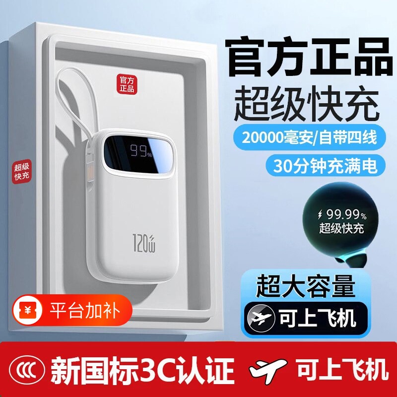 3C认证充电宝2026大容量新款20000毫安便携自带线超级快充移动电源适用华为苹果专用官方正品旗舰店可上飞机