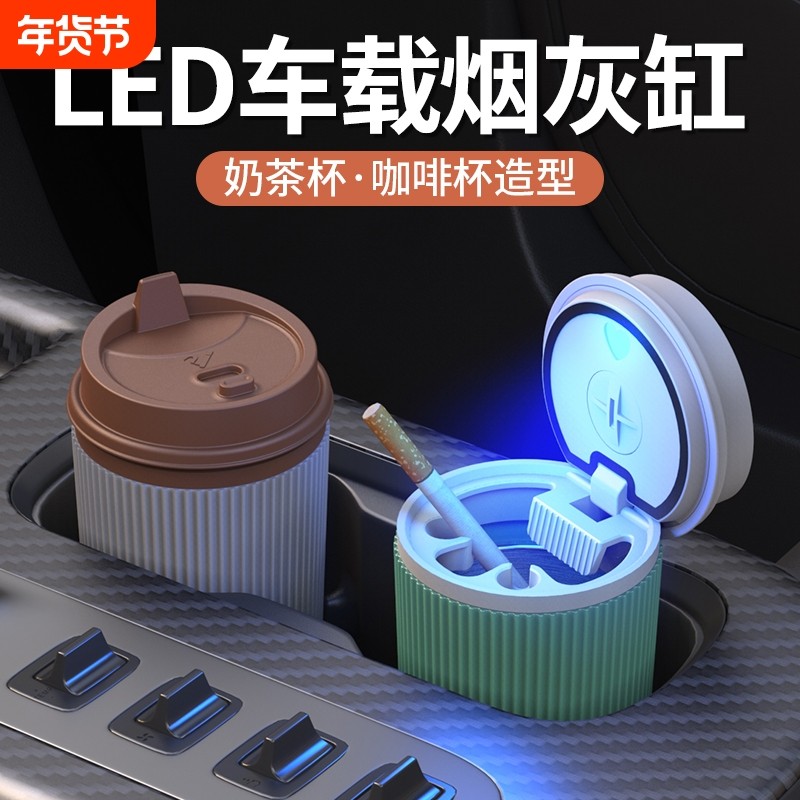 汽车载烟灰缸多功能夜光车内用高档防烟灰神器车通用咖啡杯烟灰缸