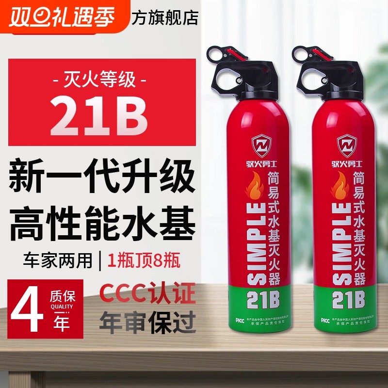 驭火勇士21B水基灭火器国标正品