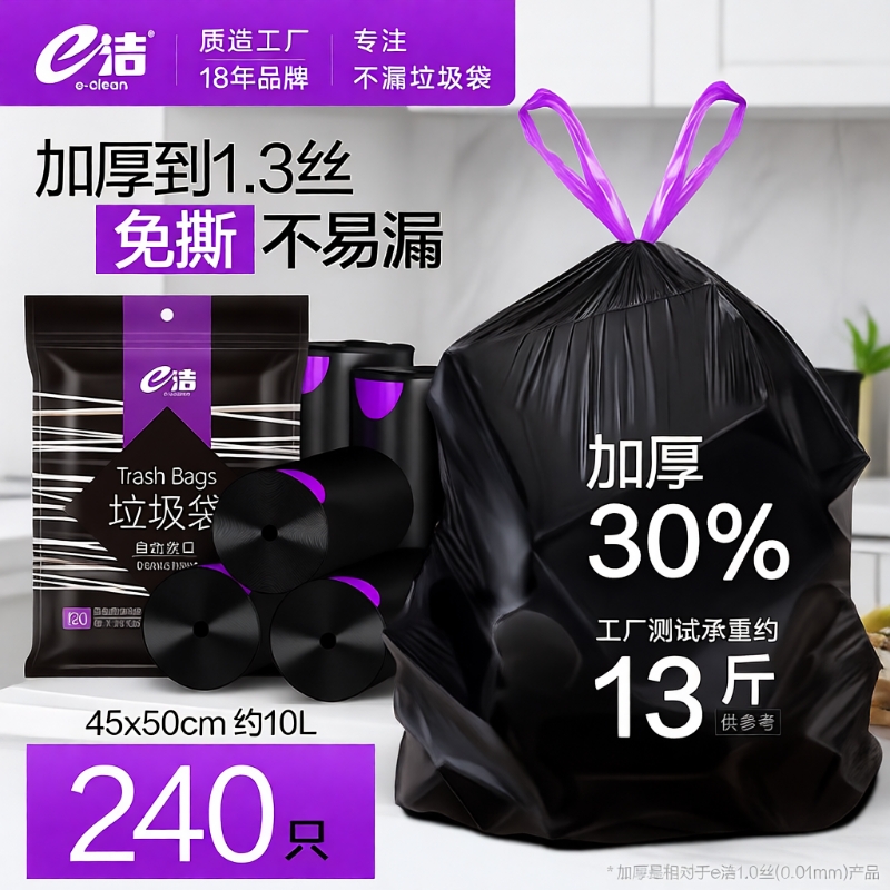 e洁加厚黑色垃圾袋|超2000次加购