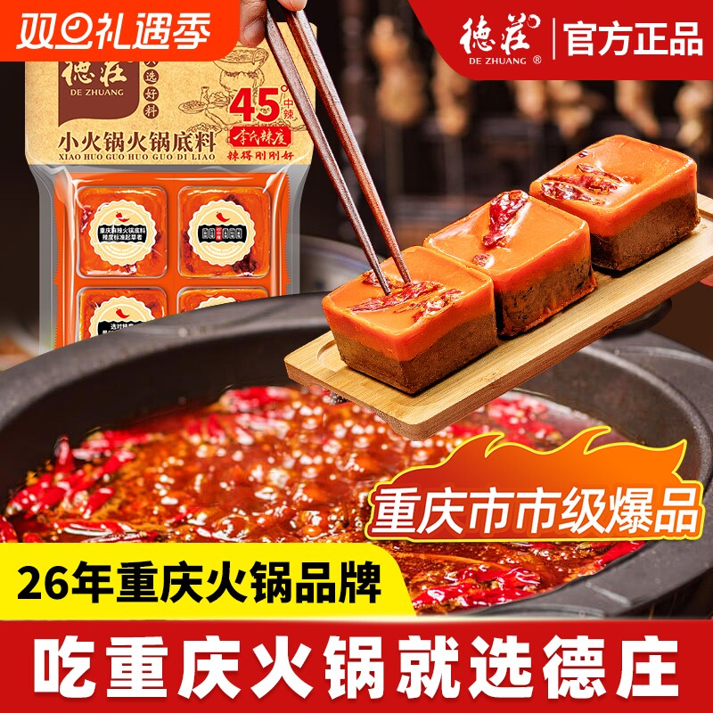 德庄火锅底料正宗重庆牛油麻辣烫香锅火锅料调料独立小包装一人份