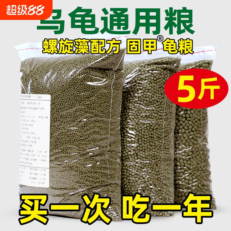 龟粮乌龟饲料中华草龟巴西龟黄缘龟通用龟食半水龟小幼龟开口龟料