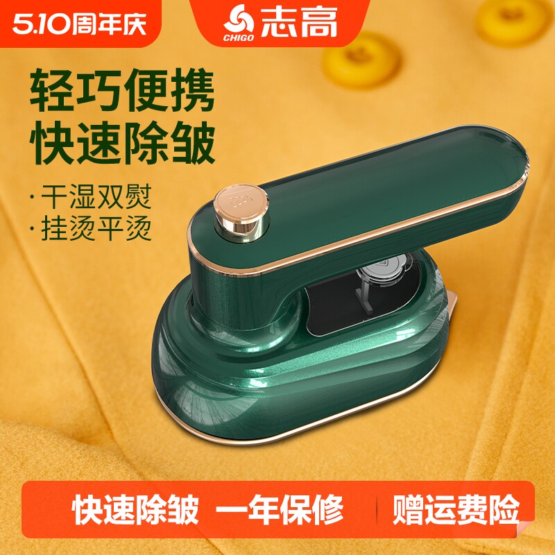 志高手持挂烫机电熨斗家用小型便携式神器宿舍衣服迷你旅行熨烫机