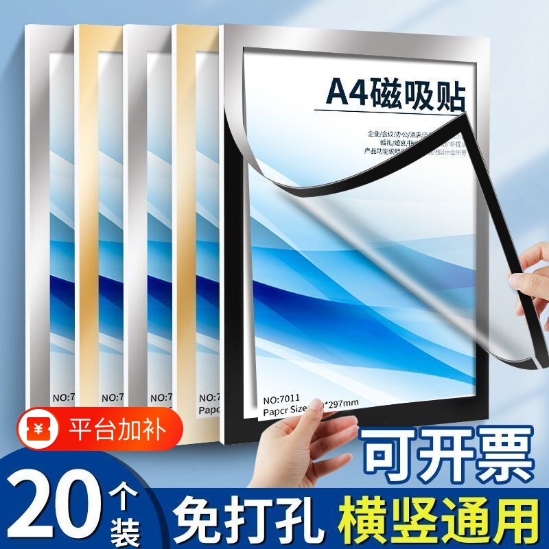 a4磁性展示贴免打孔磁力贴磁吸无痕贴片A3照片上墙文件框证件奖状收纳展示框营业执照保护套荣誉框相框贴墙