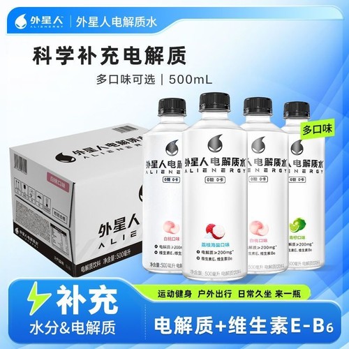 外星人电解质水快速补充能量