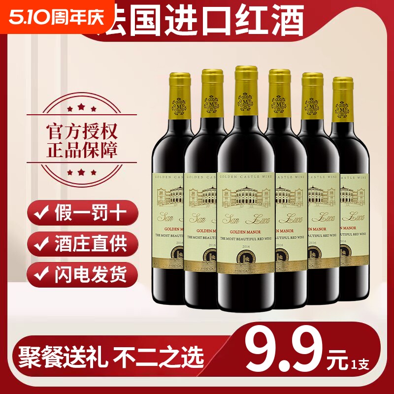 法国进口红酒750ml干红葡萄酒甜型露酒过节聚会送礼婚庆果酒酒庄