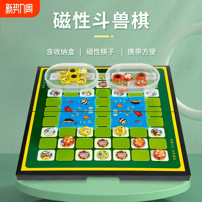 磁性斗兽棋小学生幼儿园磁力动物棋盘磁吸象狮虎豹卡通儿童益智棋