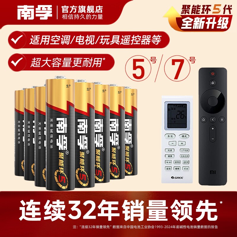 南孚电池5号聚能环5代无汞正品带防伪码耐用玩具干电池批发60粒整盒空调电视遥控器话筒官方旗舰店7号电池图片