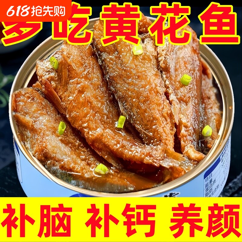 新品冲量】即食五香小黄花鱼罐头下饭菜下酒菜海鲜熟食零食休闲..