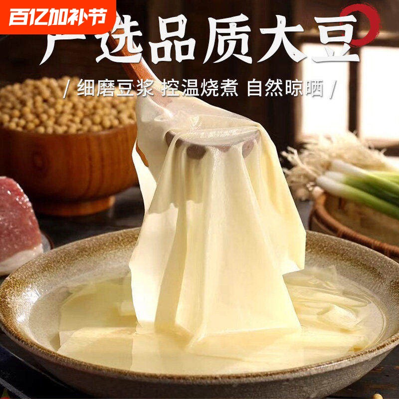 正宗头层豆腐皮蝉翼纯手工薄油豆皮干货豆皮卷腐皮卷皮商用家用