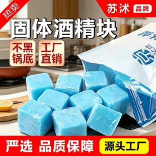固体酒精块固态液体酒精膏燃料蜡块小火干锅酒精灯烧烤蜡碳精耐烧