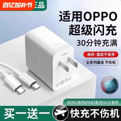 适用OPPO80W充电器K7xFindX3N5手机快充R17/15/Reno5pro6数据线6A充电线120W超级闪充头原正品套装typec
