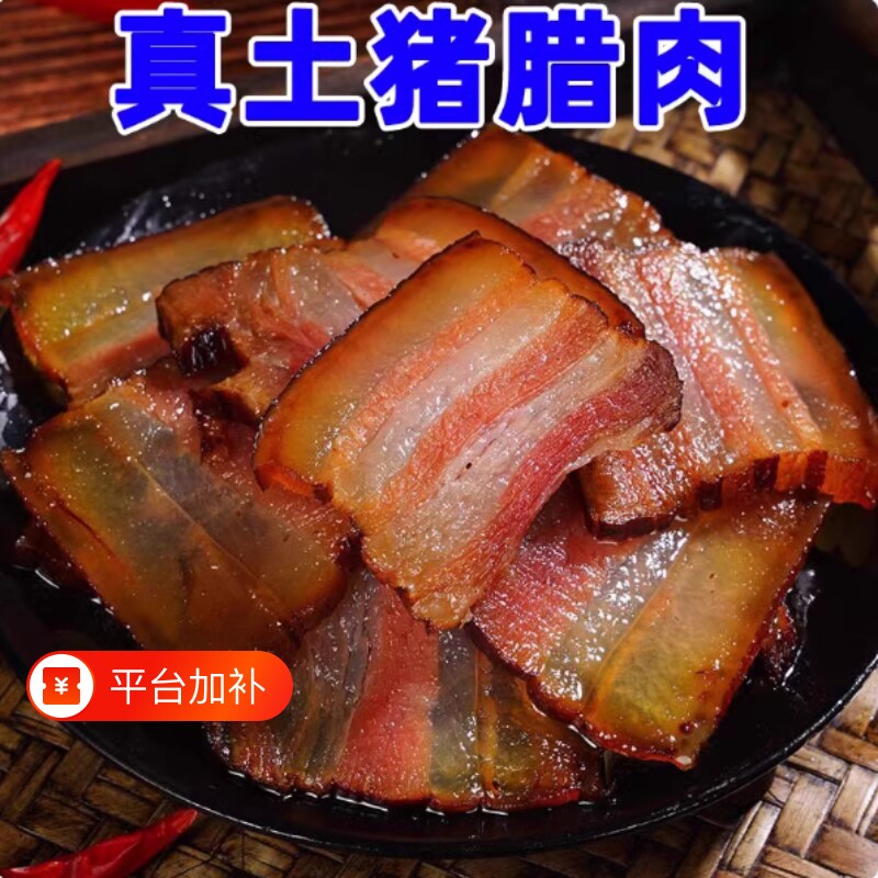 烟熏腊肉农家自制五花腊肉非湖南四川贵州湘西腊肠咸肉腊猪脚