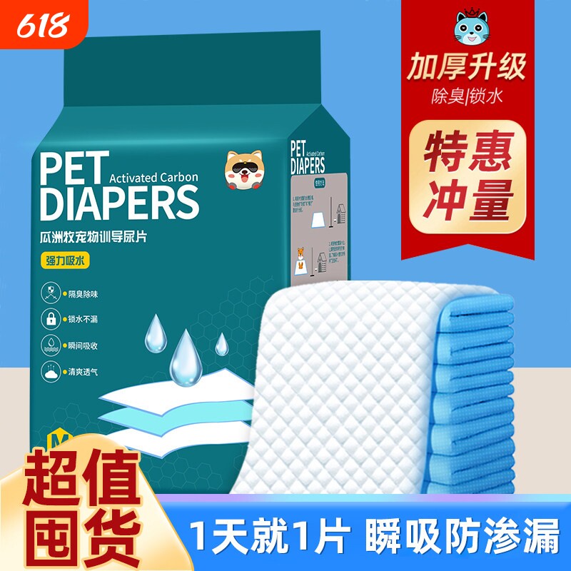 狗狗加厚尿垫除臭高分子吸水尿片宠物一次性尿布六层锁水竹炭定点