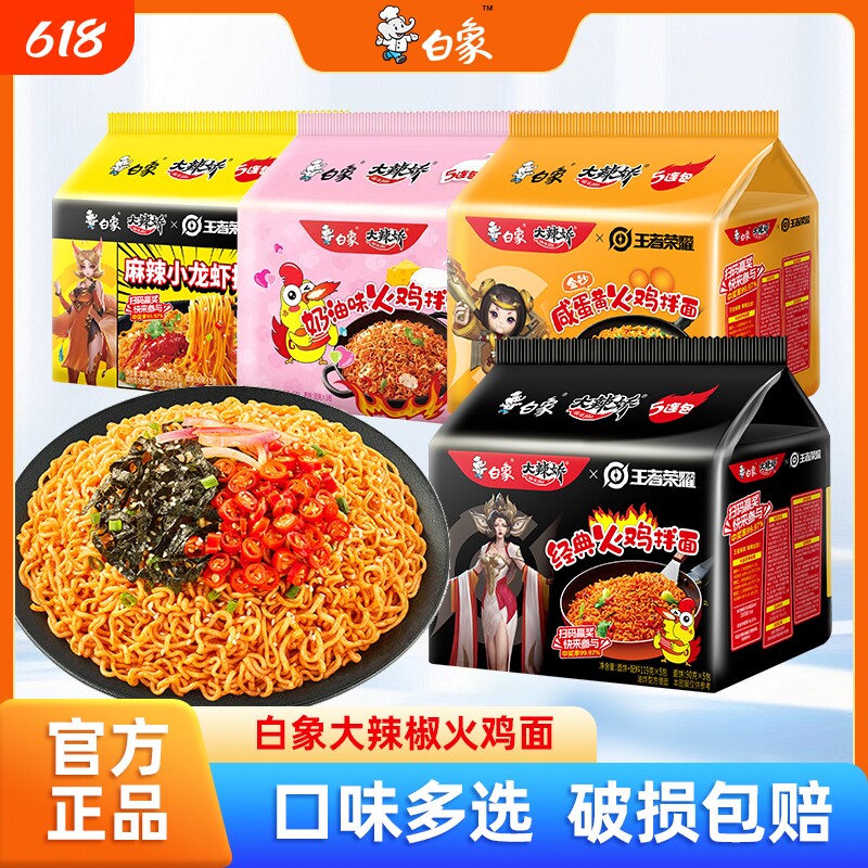 白象火鸡面大辣娇韩式火鸡面袋装麻辣小龙虾咸蛋黄拌面解馋泡面