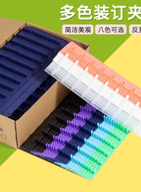 十孔彩色装订夹条混装活页a4塑料夹3mm5mm10mm-36mm黑色蓝色红色白马卡龙十孔压条100支装订机装订条塑料夹书