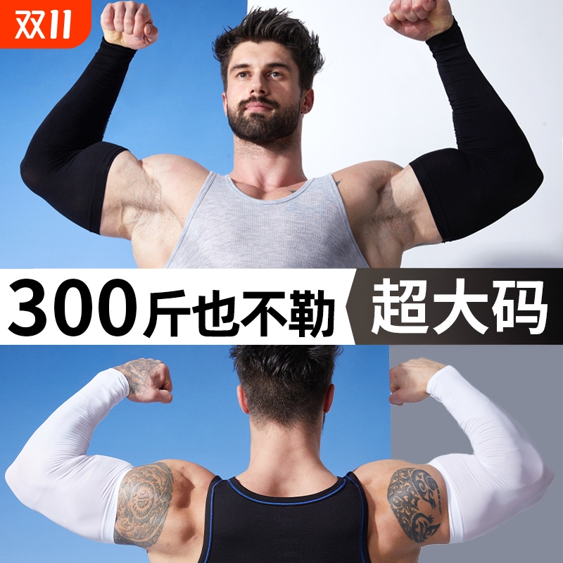 防晒大号袖套男防紫外线加大码加肥宽松女护臂手臂套袖冰丝冰夏季