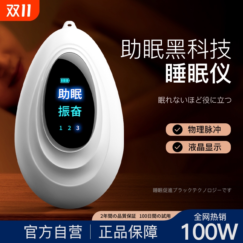 【智能助眠】睡眠仪助眠神器