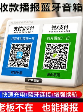 微信收款音响语音播报二维码牌收钱报音器支付宝蓝牙音箱喇叭提示