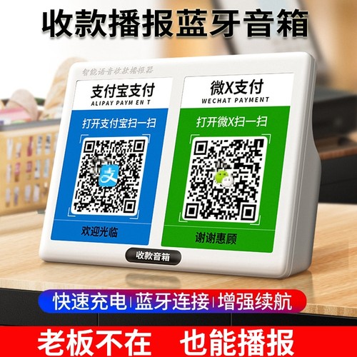 微信收款音响语音播报二维码牌收钱报音器支付宝蓝牙音箱喇叭提示