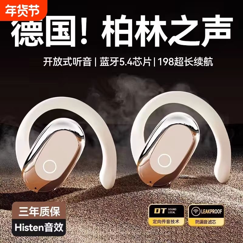 柏林之音无线蓝牙耳机2024挂耳式不入耳骨传导高音质超长续航运动,影音电器,蓝牙耳机,淘宝优惠券,粉丝福利购,淘宝优惠卷