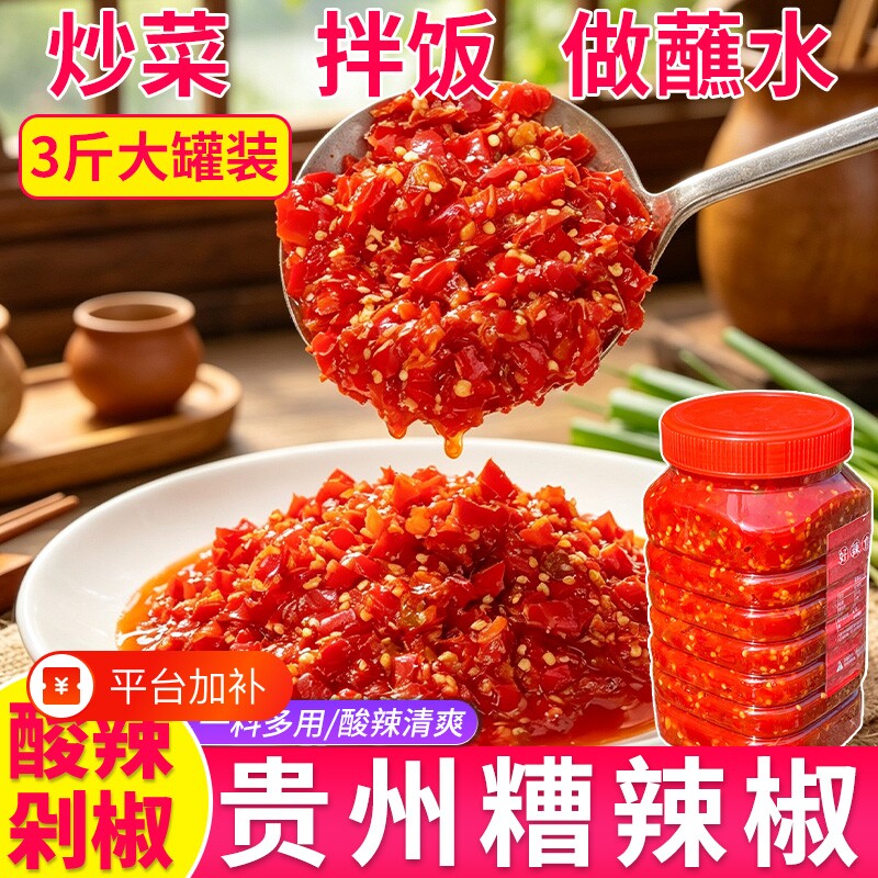 糟辣椒贵州特产酸辣剁椒鱼头姜蒜海椒酱调蘸料拌面火锅底料剁辣椒