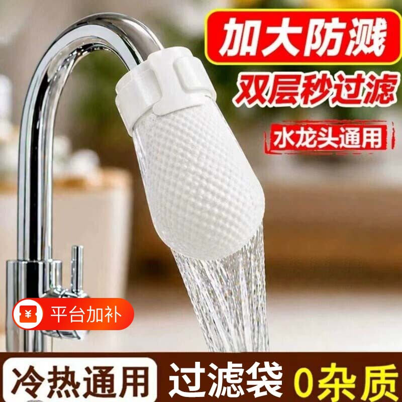 水龙头过滤袋厨房自来水过滤棉宿舍家用过滤布出水口防溅水过滤网