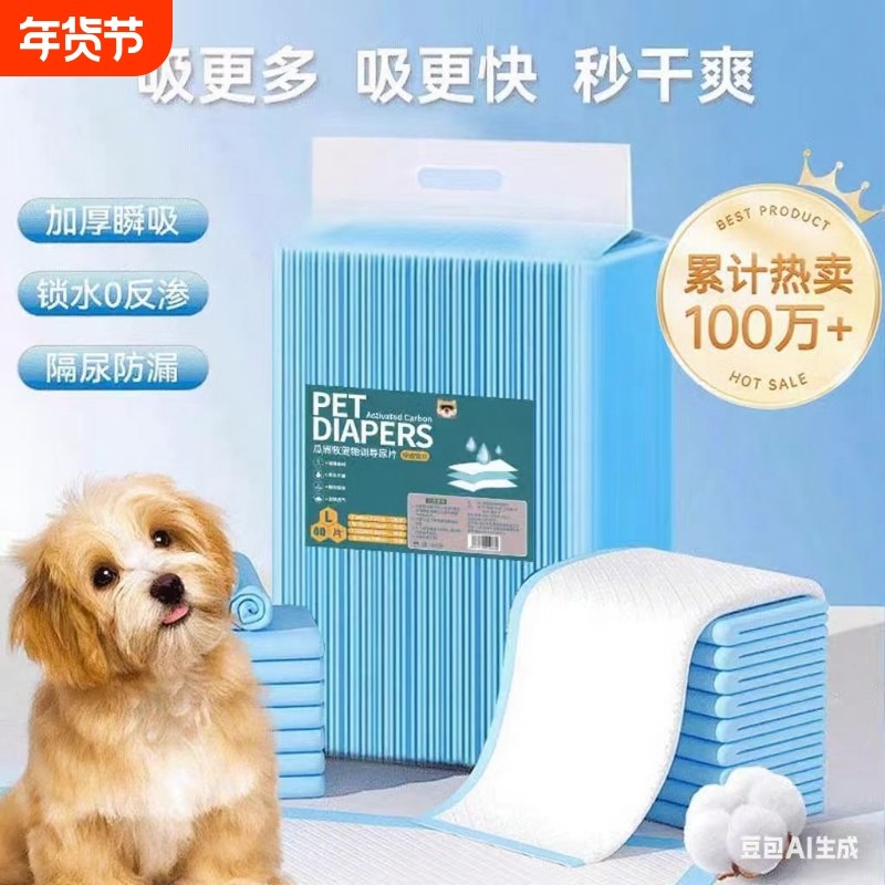 狗狗尿垫加厚除臭吸水宠物隔尿垫吸水垫兔子猫咪用尿片一次性尿布,宠物/宠物食品及用品,尿片/尿垫/护垫,淘宝优惠券,粉丝福利购,淘宝优惠卷
