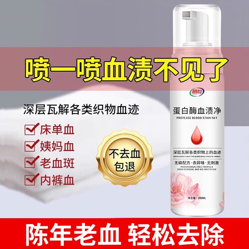 大姨妈血迹专用清洗剂