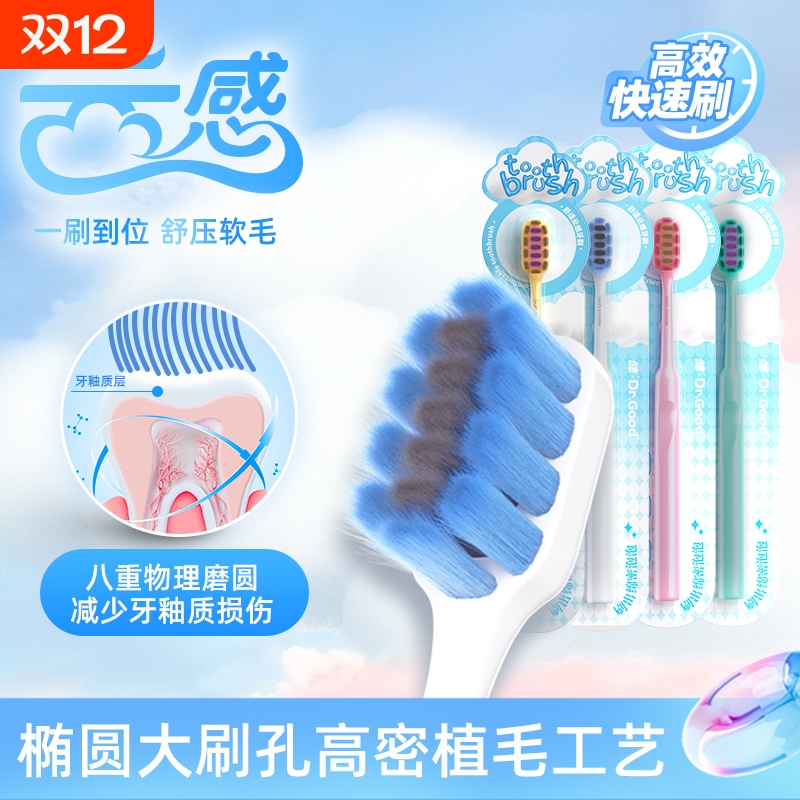 云感柔密软毛牙刷8重物理磨圆双色高密分束植毛男女情侣成人通用