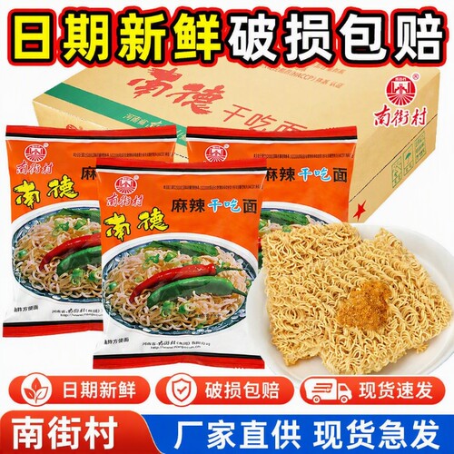 南街村麻辣方便面|超4000次加购