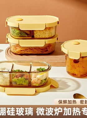 希乐扣饭盒微波炉加热专用玻璃碗上班族带饭餐盒便当盒保鲜盒三格