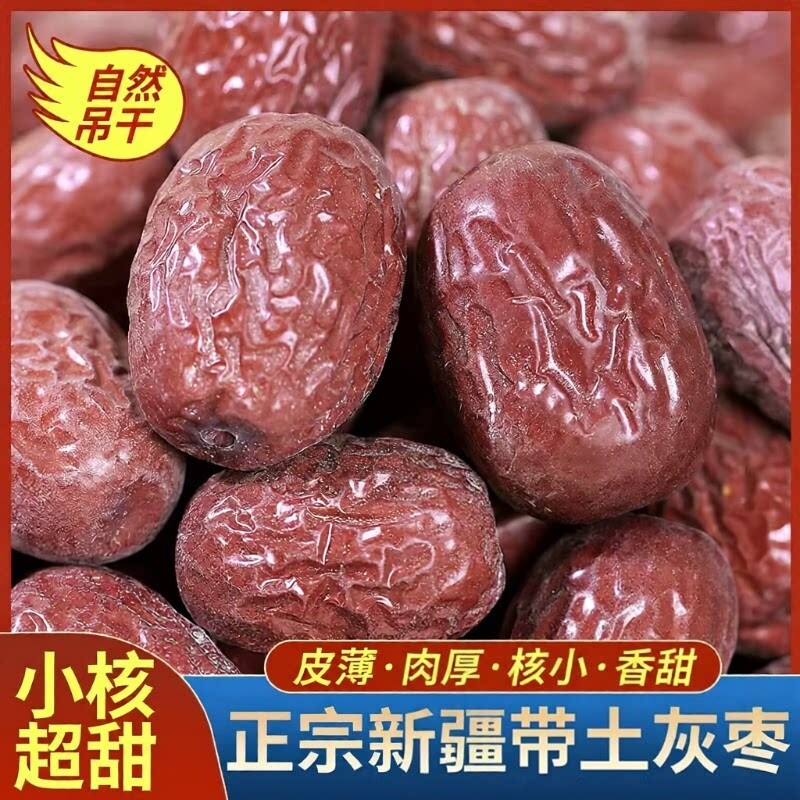 2025新枣新疆特级若羌枣灰枣红枣原生态未清洗吊干枣孕妇零食煮粥