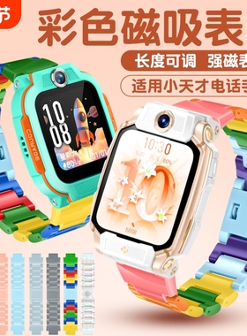 适用小天才电话手表Z10表带Z11儿童z6pro/z6/z7a磁吸腕带z9/z8q2a