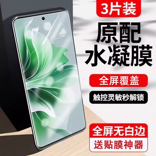 适用手机膜水凝膜opporeno13/12/11/10/9/8/7/6/5/4/3pro防爆findx8/7/x6x5x3pro/k121110高清防摔护眼全屏