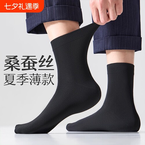 桑蚕丝男抑菌防臭透气商务中筒袜
