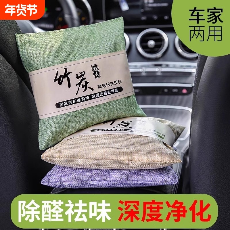 竹炭包车内除异味汽车用活性炭包新车除甲醛车载专用去味除味除臭