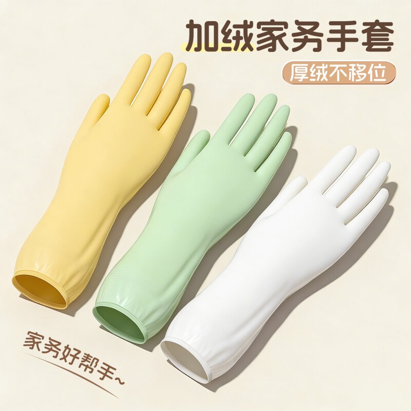加绒洗碗手套女厨房耐用秋冬加厚洗衣服刷碗防水家务束口防滑耐磨