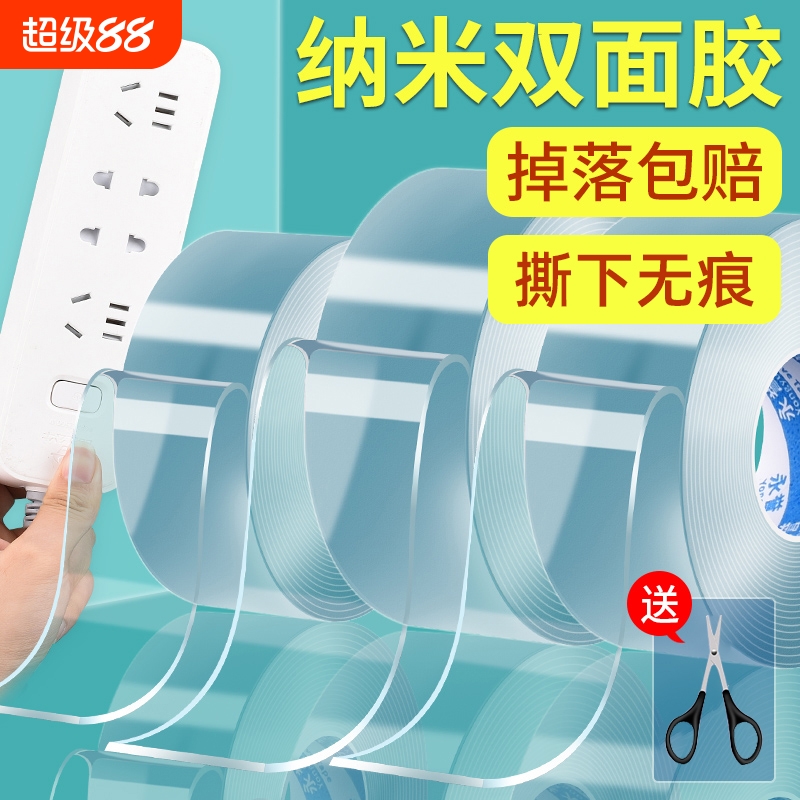全网热销一百万】纳米双面胶