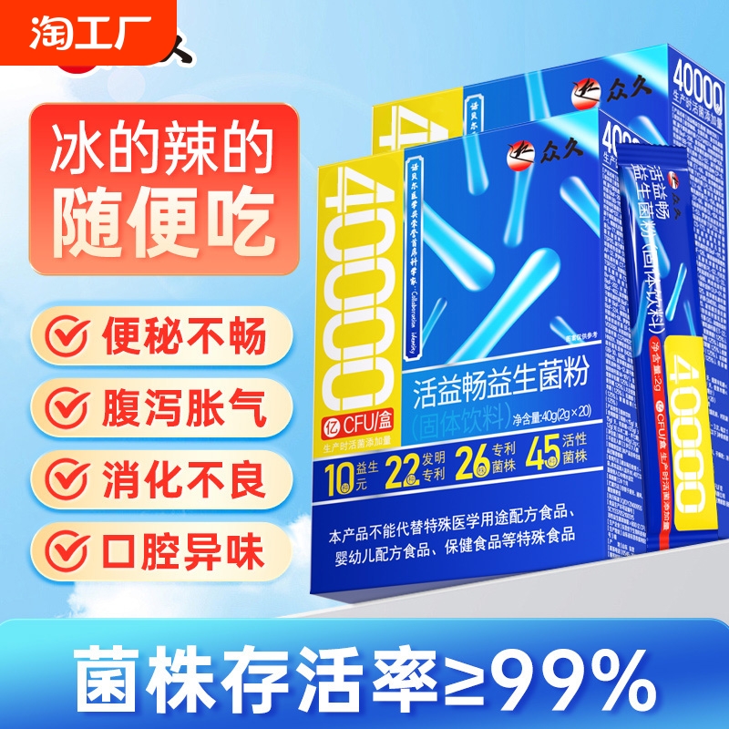 众久益生菌大人女性儿童成人孕妇肠胃肠道官方旗舰店非调理冻干粉