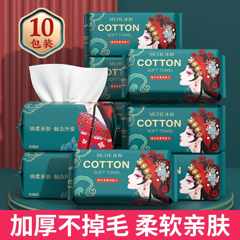 一次性洗脸巾抽取棉柔巾家用干湿两用擦脸巾加厚美容院清洁毛巾