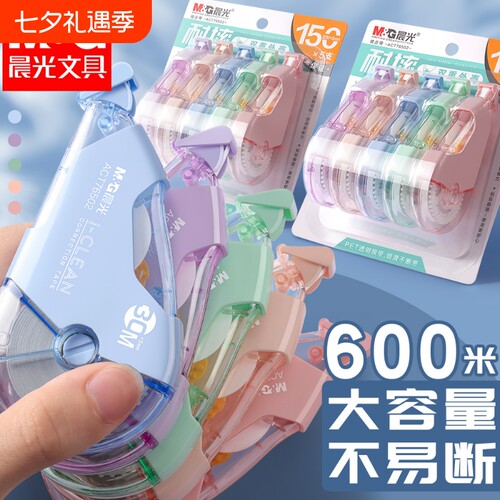 晨光耐摔修正带大容量涂改带