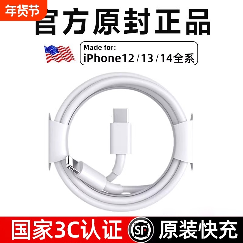 官方正品苹果12/13/14快充线数据线PD30W适用系列iphone14充电线13proomax12pro手机充电器颖赢有线,3C数码配件,手机充电器,淘宝优惠券,粉丝福利购,淘宝优惠卷