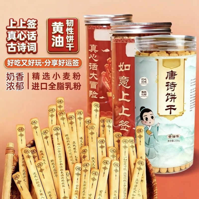 黄油饼干好运上上签真心话大冒险韧性网红零食好吃唐诗罐装好玩,零食/坚果/特产,韧性饼干,淘宝优惠券,粉丝福利购,淘宝优惠卷