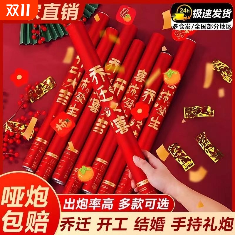 礼炮乔迁之喜装饰礼花入宅伙布置新居搬家仪式用品喷花筒新房开工