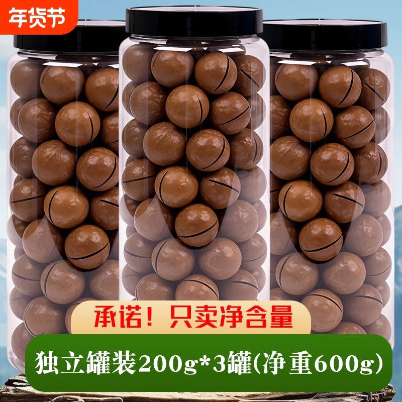 200g*3罐净重夏威夷果坚果新货奶香年货炒货休闲零食干果批发健康,零食/坚果/特产,夏威夷果,淘宝优惠券,粉丝福利购,淘宝优惠卷