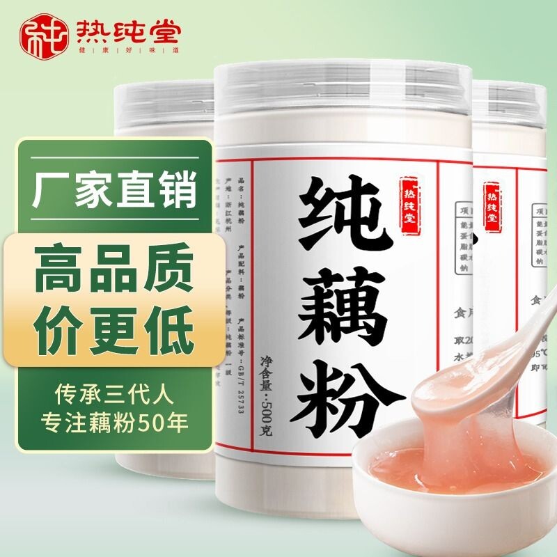 西湖藕粉古法纯藕粉孕产妇无添加无蔗糖原味莲耦粉官方旗舰店正品