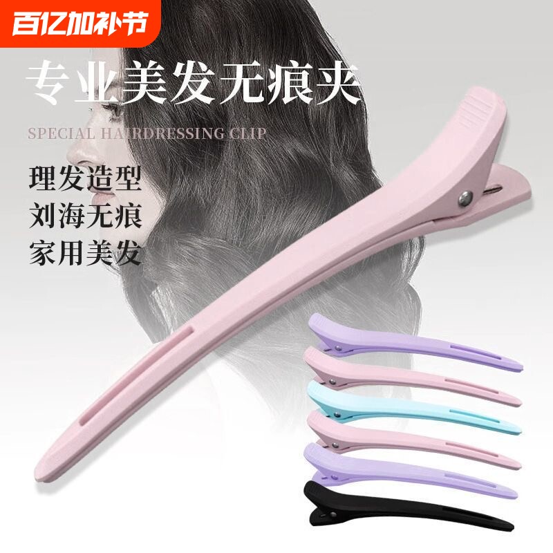 美发化妆无痕超大号分区夹造型师专用夹子刘海夹头顶侧夹鸭嘴夹