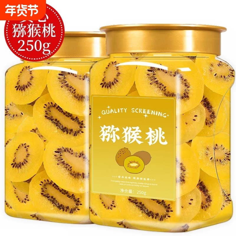 猕猴桃干奇异果泥猴桃果干凉果蜜饯陕西绿心散装特产原味新鲜