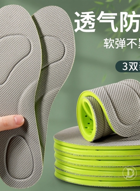 除臭运动鞋垫吸汗透气艾草除臭男